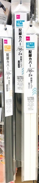 配線カバー