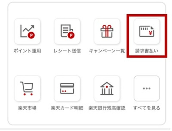 【注意点1】楽天ペイアプリのアップデートが必要