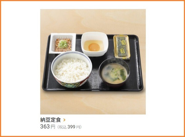 納豆定食