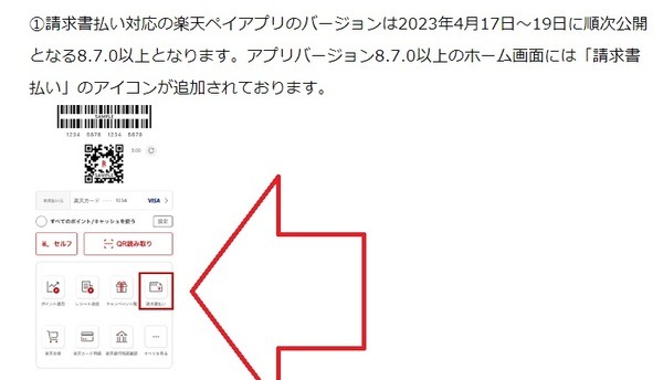 請求書払いからコード・QR払いをした人が対象