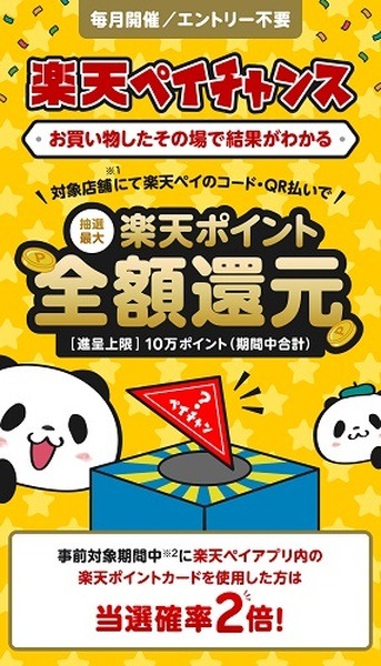 全額還元のチャンスがあるキャンペーン8つ　「もれなく」「100%以上」もあり