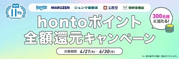 全額還元のチャンスがあるキャンペーン8つ　「もれなく」「100%以上」もあり