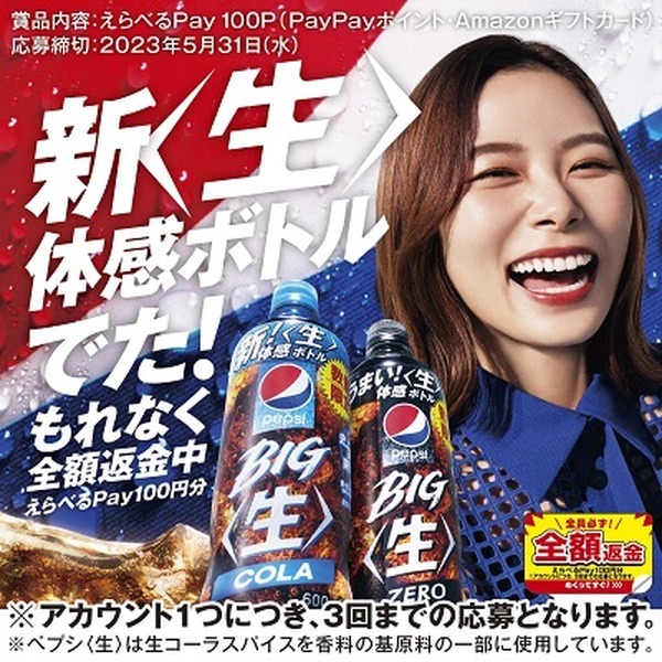 全額還元のチャンスがあるキャンペーン8つ　「もれなく」「100%以上」もあり