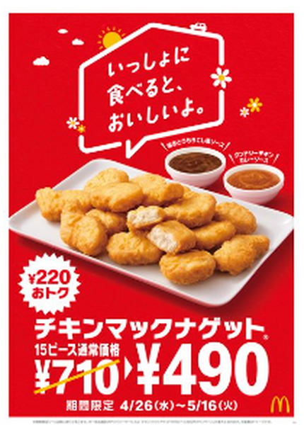チキンマックナゲット
