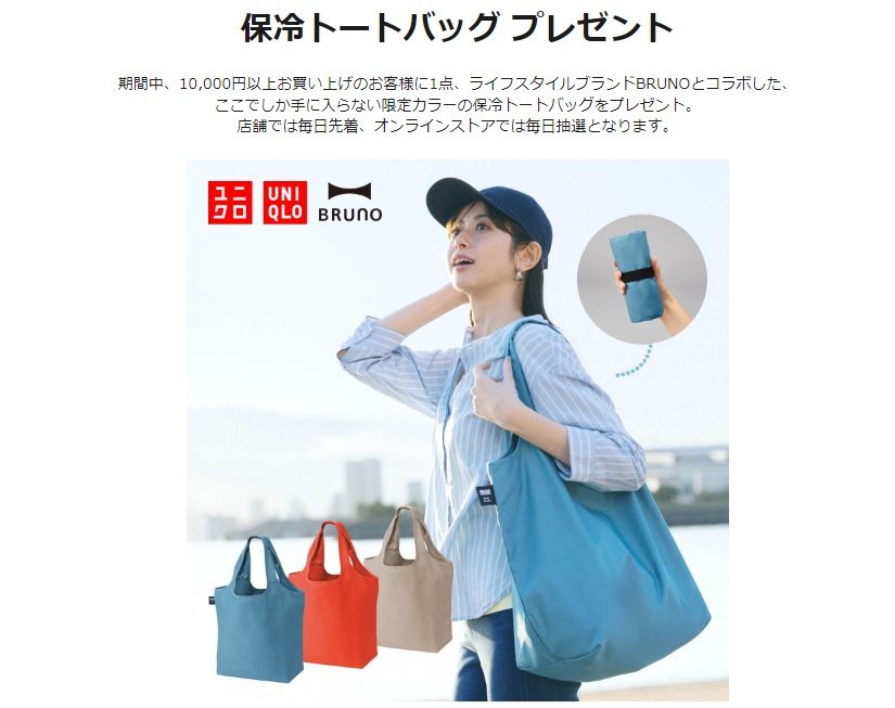 保冷トートバッグプレゼント