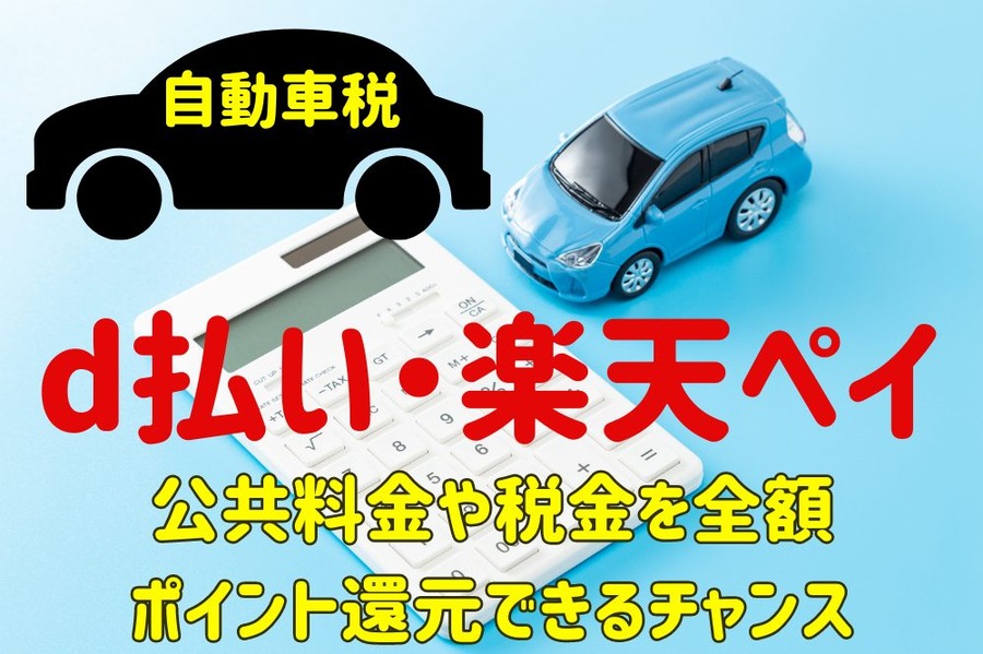 自動車税
