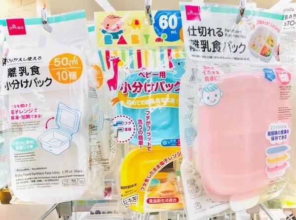 離乳食小分けパック