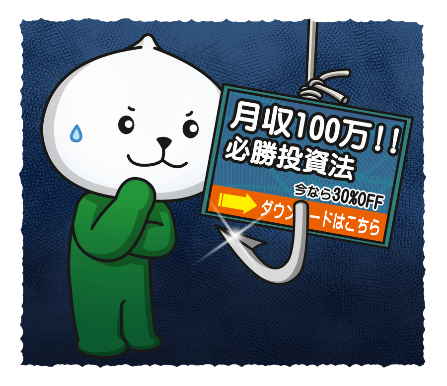 投資詐欺