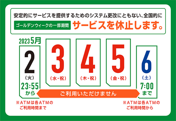 ゆうちょ銀行