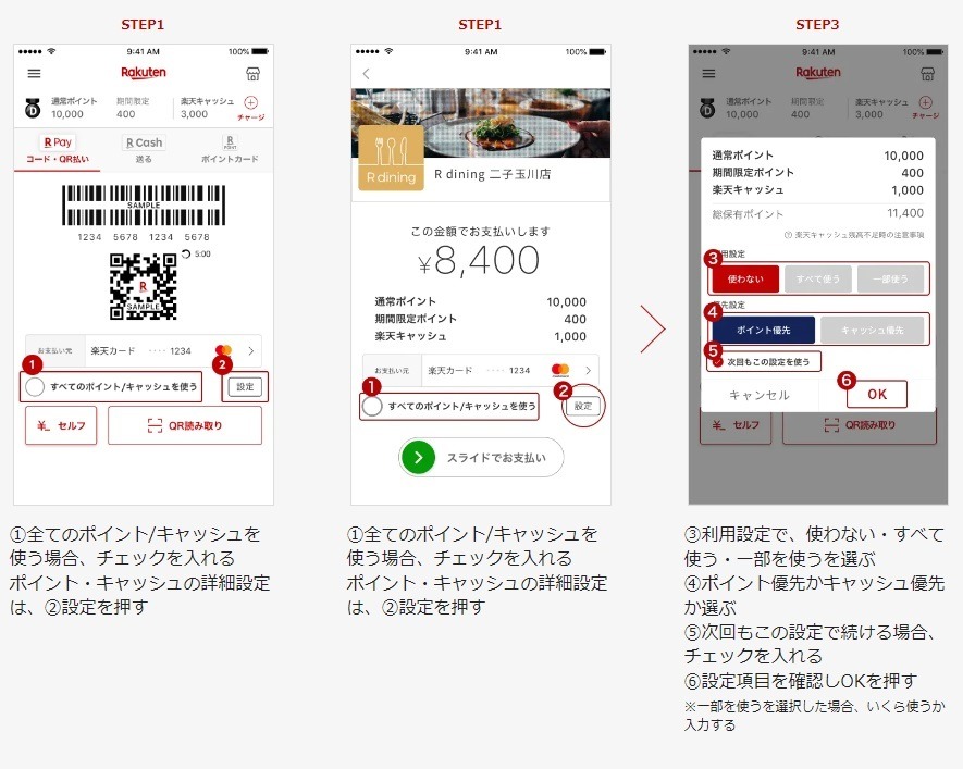 楽天ペイで楽天ポイントを使って支払う場合