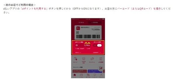 d払いでdポイントを使って支払う場合