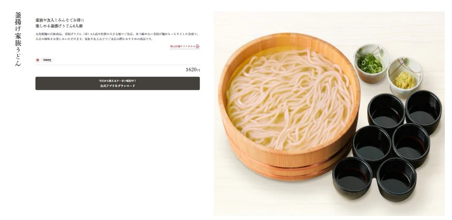 みんなで食べる「釜揚げ家族うどん」