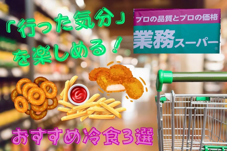「行った気分」 を楽しめる