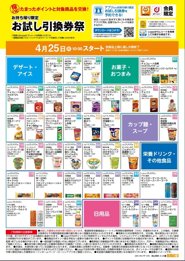 交換できる商品例