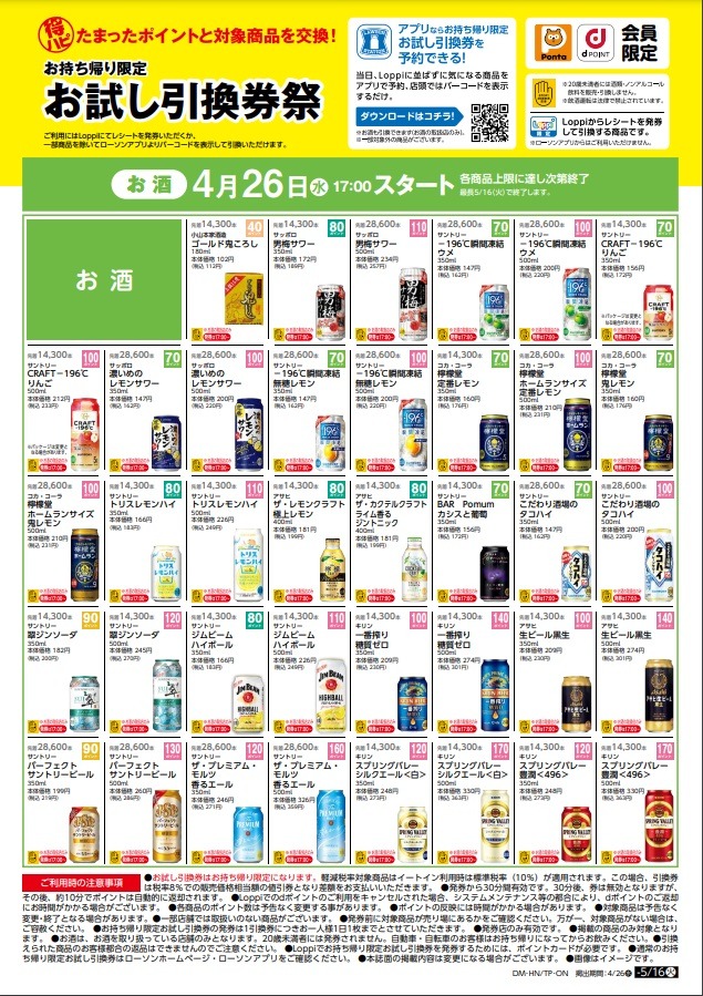 交換できる商品例