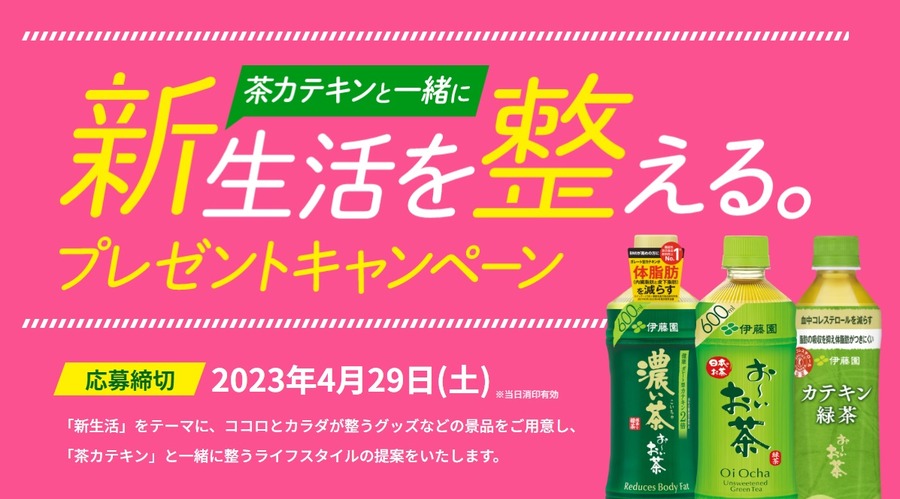 プレゼントキャンペーン