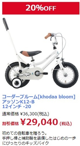 サイクルベースあさひでお子さん用自転車がお得