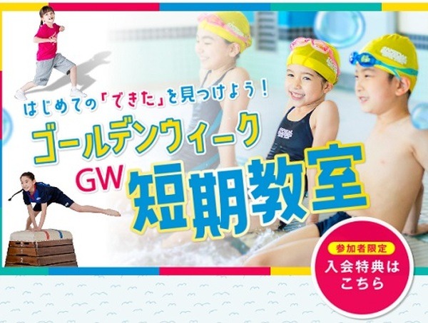 セントラルスポーツでGW短期教室を開催