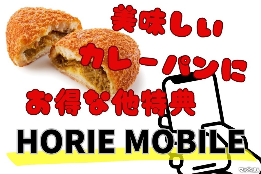 エックスモバイルが格安SIMの「HORIE MOBILE」を発表！堀江貴文の有料コンテンツが無料になる独自特典が魅力