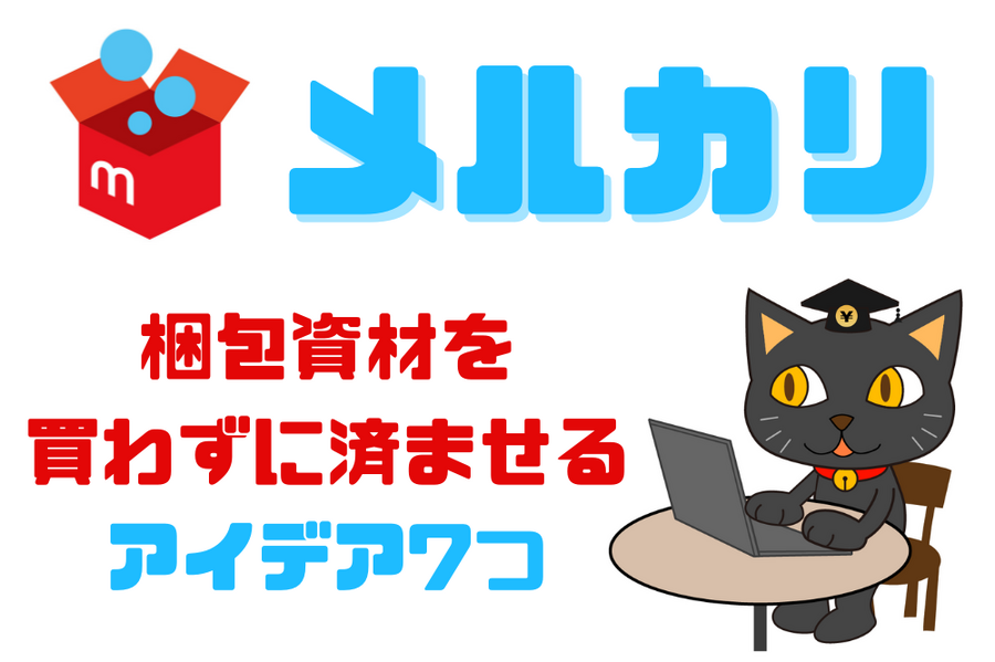 梱包資材を買わずに済ませる7つのアイデア