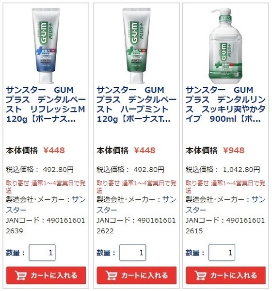 注目したいのはボーナスポイント商品