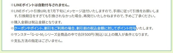 GUM歯ブラシ購入でもれなく最大700LINEポイント　応募方法・いつどこで買うか攻略