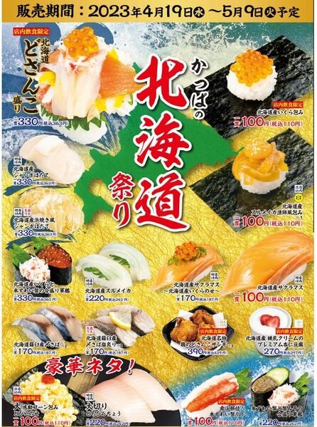 かっぱ寿司