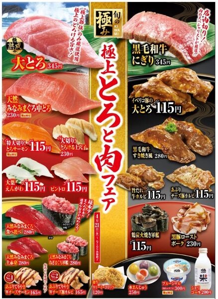 くら寿司