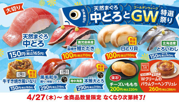 はま寿司