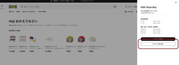 店舗を選ぶ