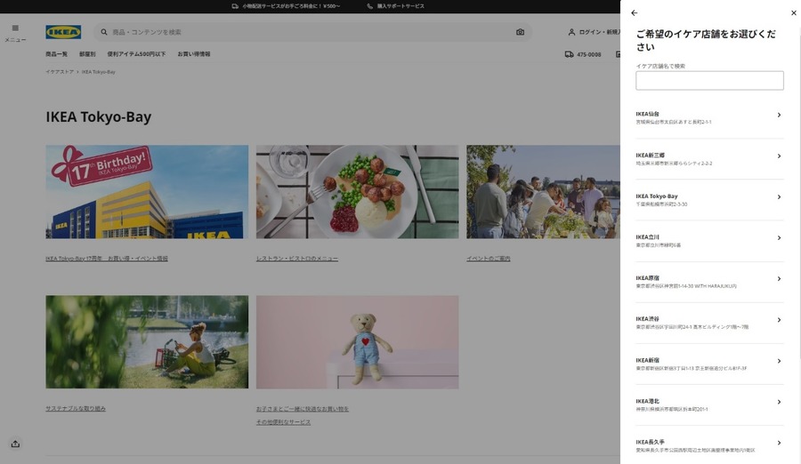 表示されている店舗名をクリック