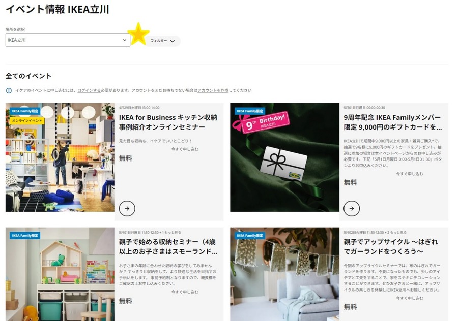 IKEA立川のイベント
