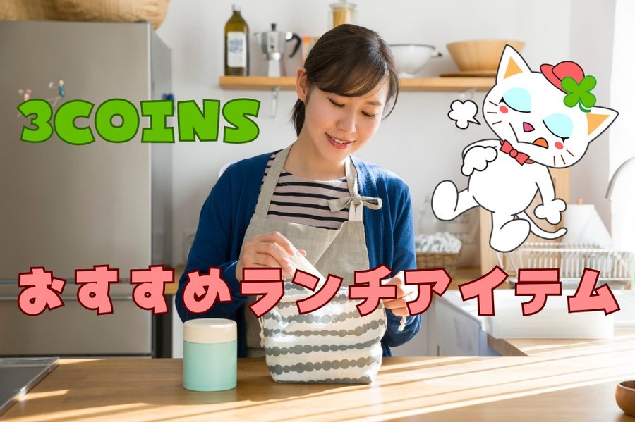 おすすめランチアイテム