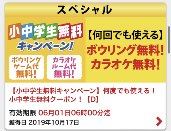 クーポンは期間中であれば何度でも使えます