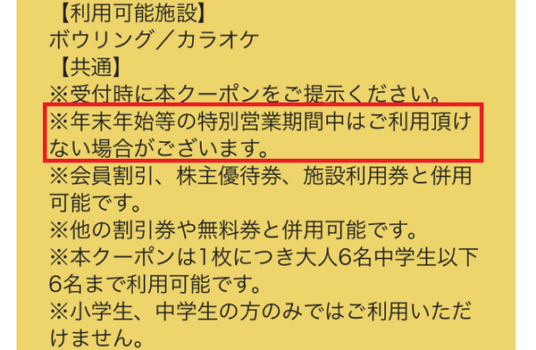 【ラウンドワン】ボウリング・カラオケ・メダルゲーム「小中学生（以下）無料」　節約効果と注意点を確認