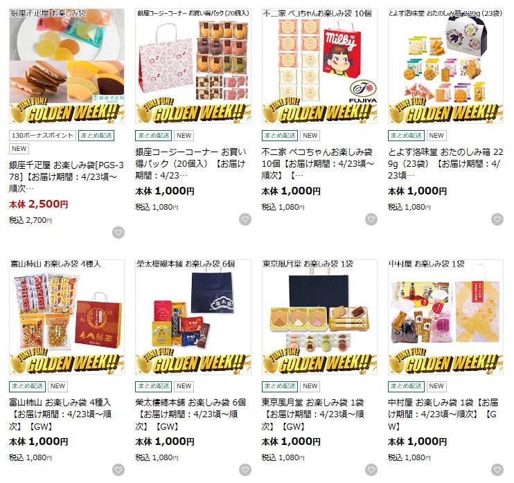 数量限定の「お楽しみ袋」を販売中