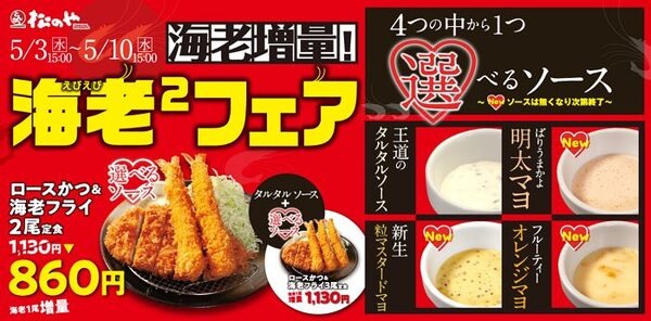 海老増量 