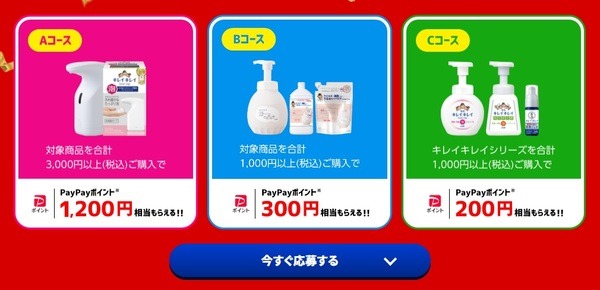 LIONキレイキレイキャンペーン　ポイ活主婦が狙う「ウエル活」購入例を紹介