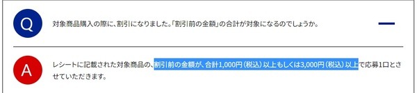 キャンペーン注目理由