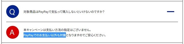 購入チェーン、購入日、対象商品や購入金額がわかれば応募できます