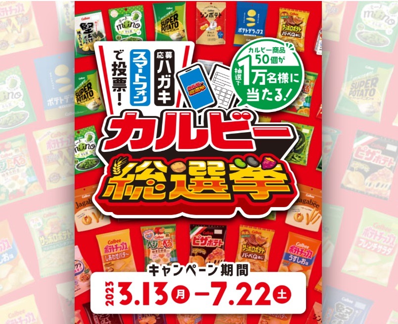 カルビー 堅あげポテトが90ポイントで交換できます。