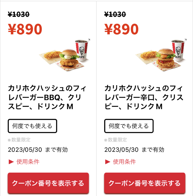 セットは「アプリクーポン」がお得