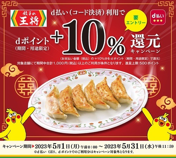 d払い