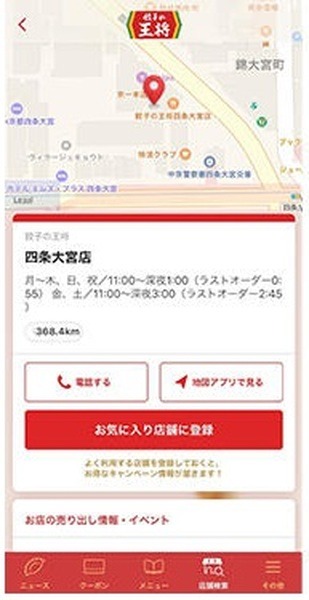アプリのお気に入り店舗登録