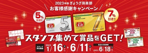 お客様感謝キャンペーン