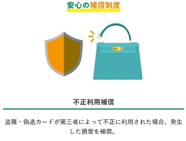 充実の補償制度