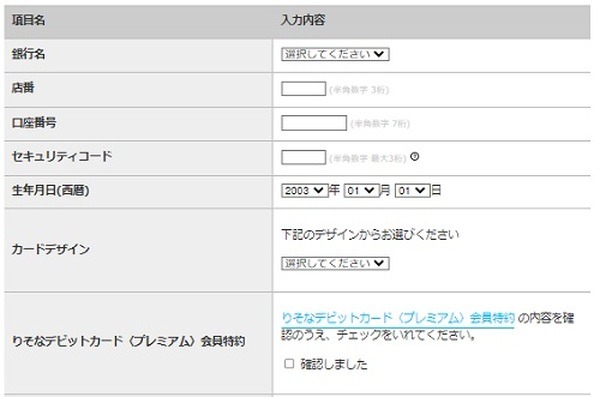 新規での申込は不可