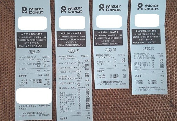 合計4600円で元はとれるか