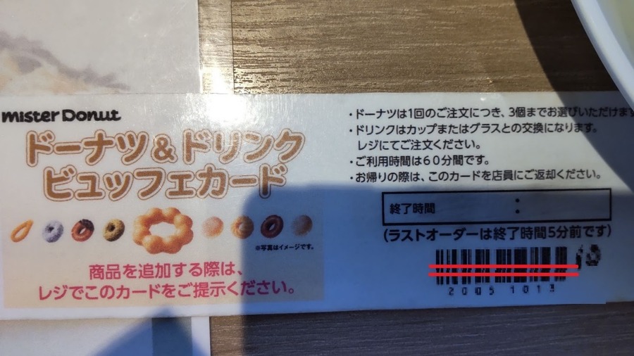 ドーナツ＆ドリンクビュッフェカード