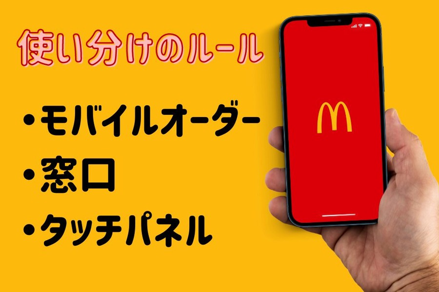 使い分けのルール
